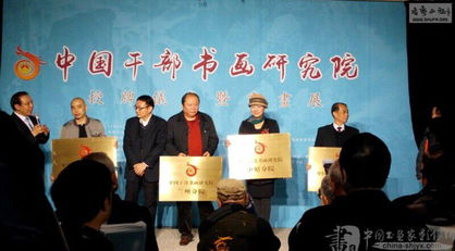 凝聚書畫藝術(shù)力量 中國干部書畫研究院的社會責任與文化交流使命