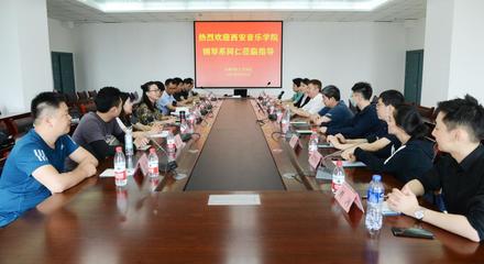 聆聽紅色經(jīng)典，感悟初心使命 西安音樂學(xué)院鋼琴系與我校藝術(shù)學(xué)院開展專業(yè)交流暨聯(lián)學(xué)共建主題黨日活動