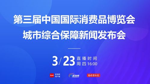第三屆消博會(huì)參會(huì)全攻略 交通出行、餐飲住宿與活動(dòng)指南一站式服務(wù)